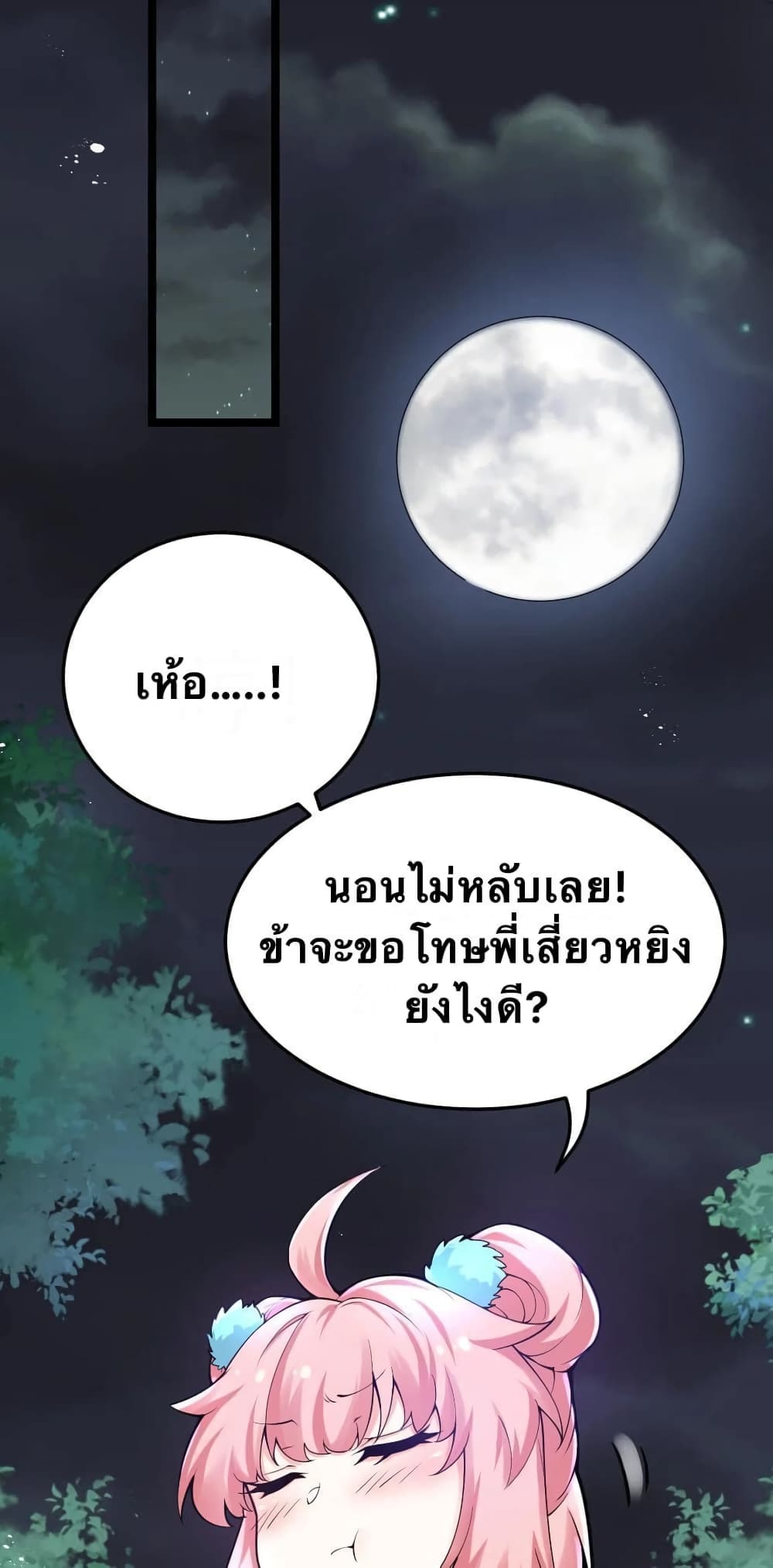Godsian Masian from another world page 25