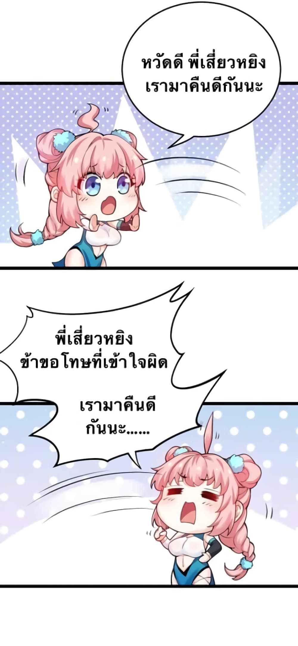 Godsian Masian from another world page 27