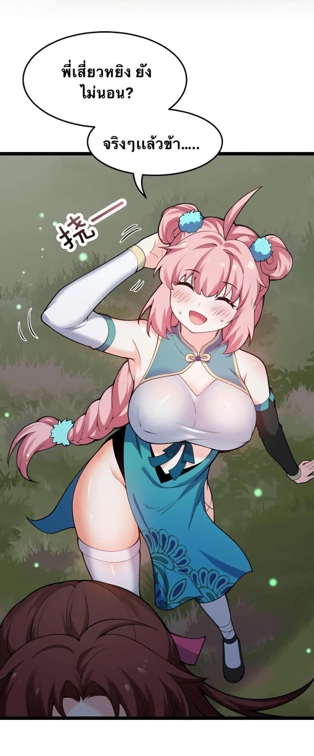 Godsian Masian from another world page 31