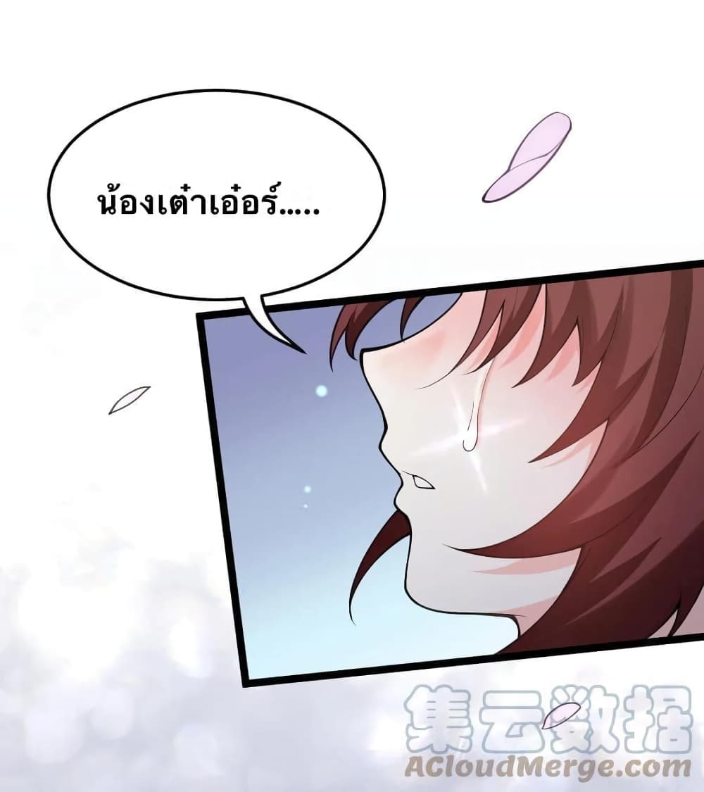 Godsian Masian from another world page 32