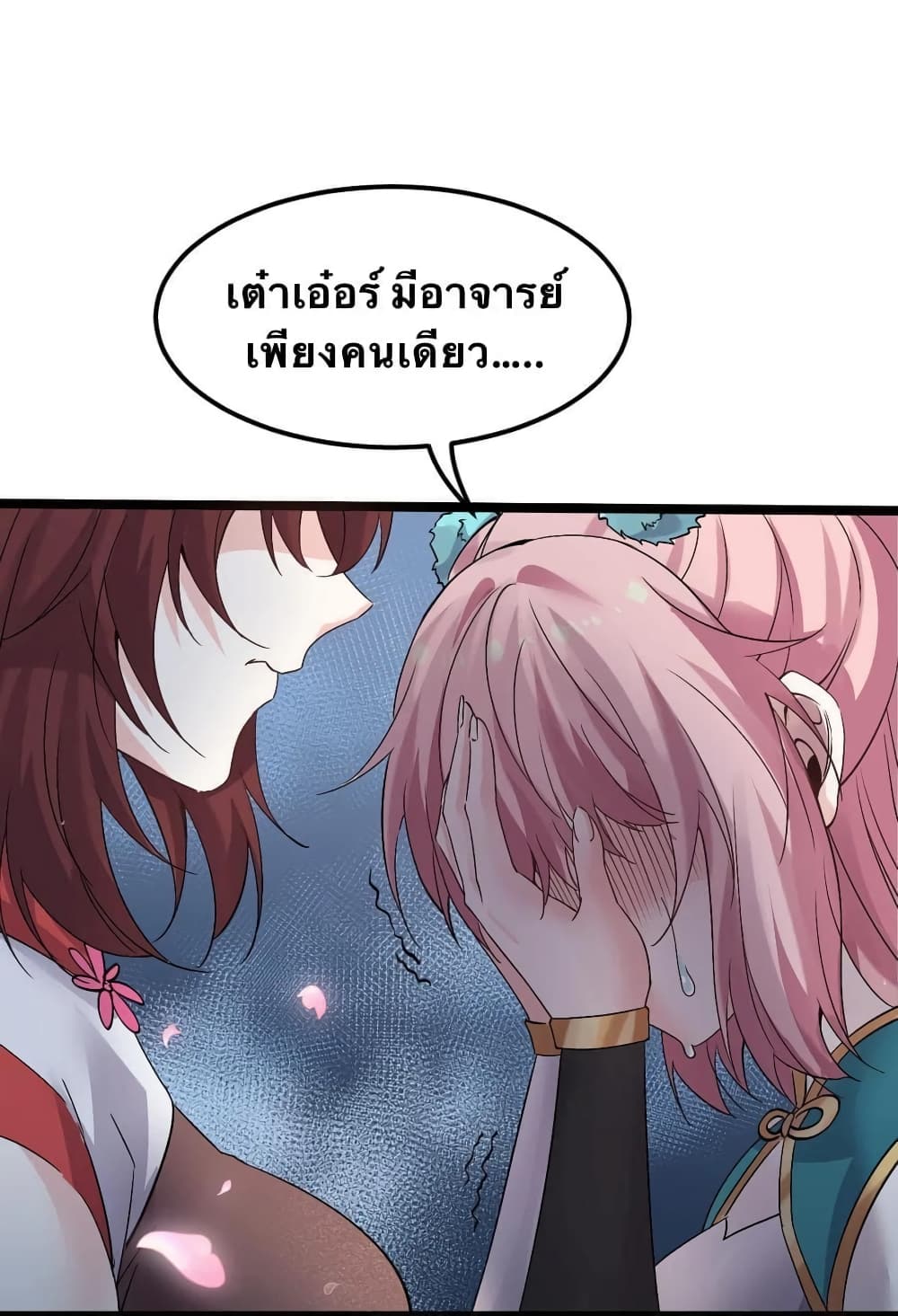 Godsian Masian from another world page 45