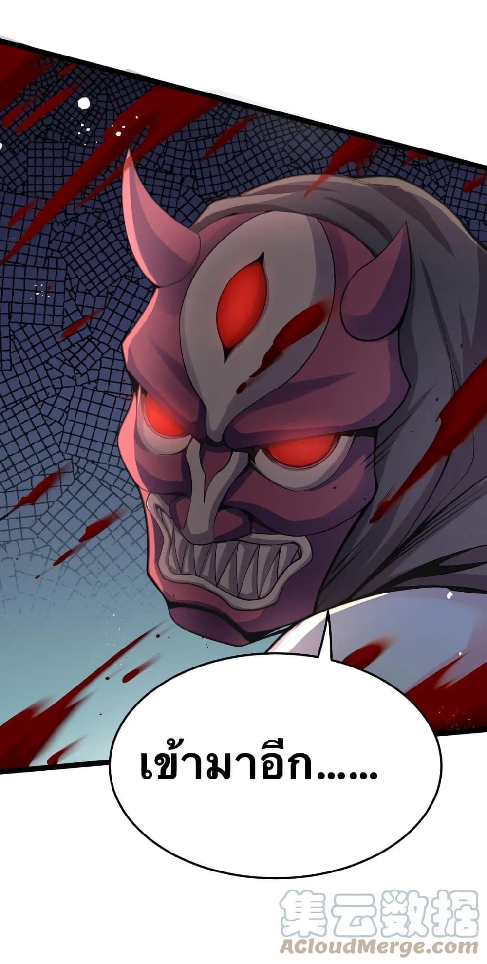 Godsian Masian from another world page 32