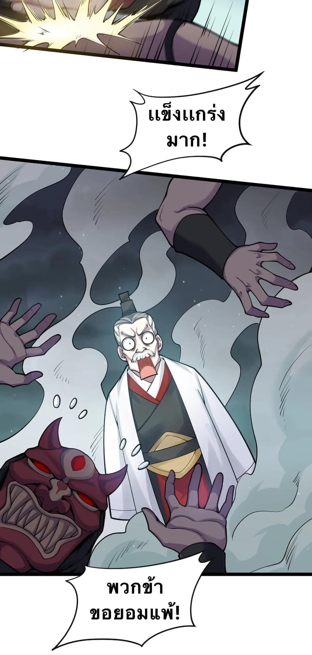 Godsian Masian from another world page 43