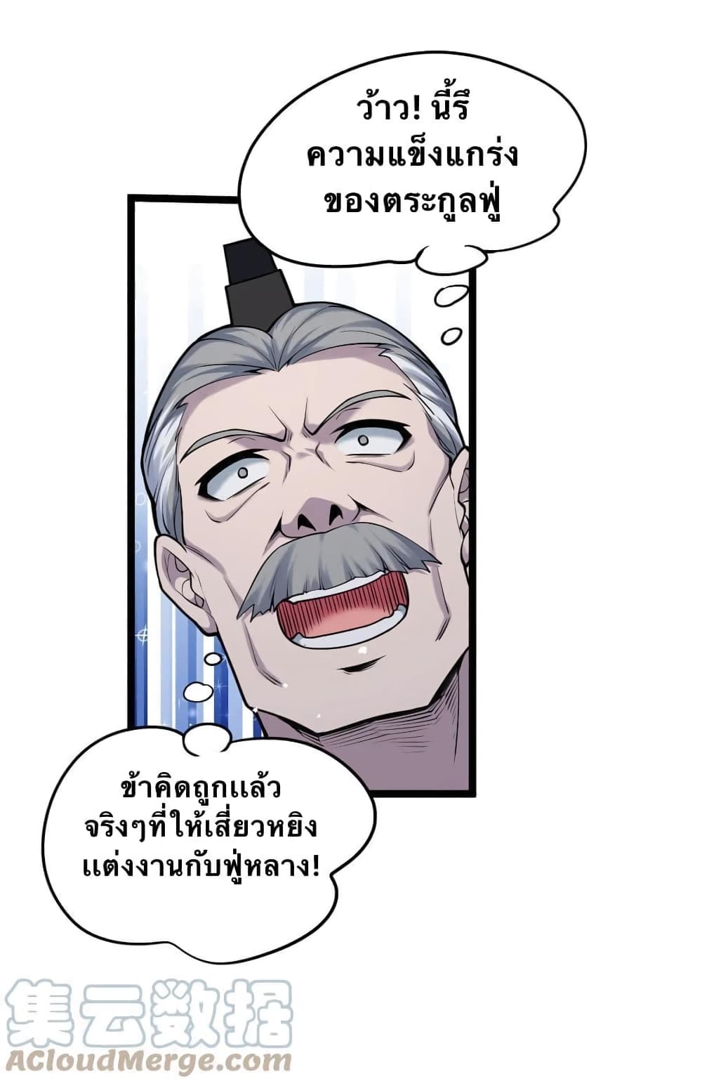 Godsian Masian from another world page 44