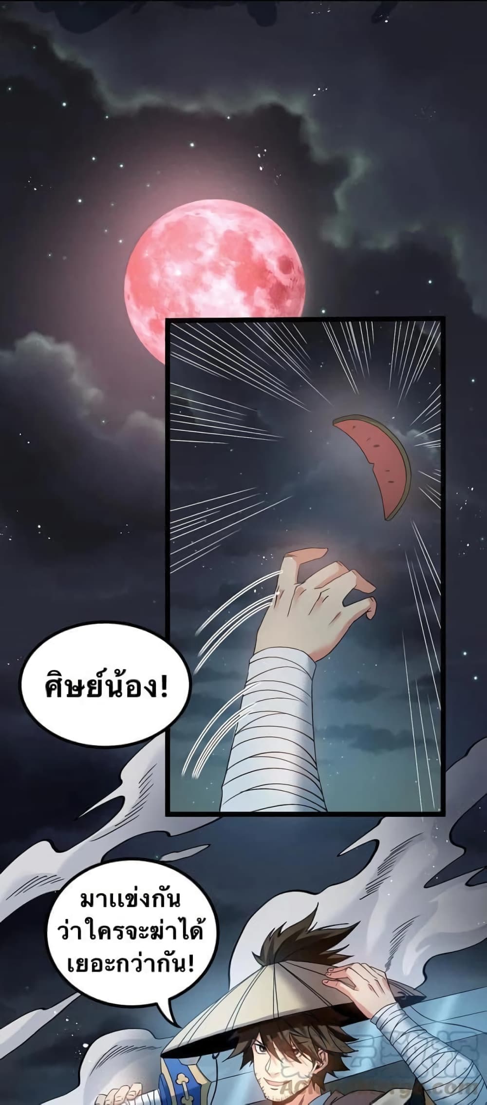 Godsian Masian from another world page 1
