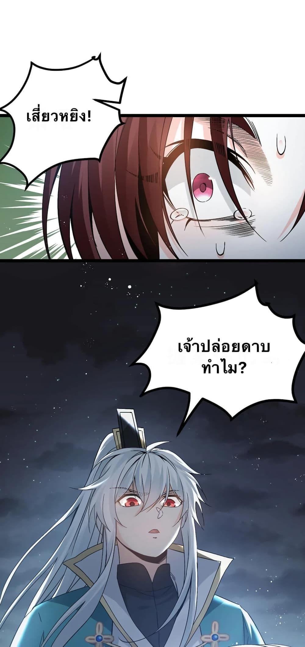 Godsian Masian from another world page 16