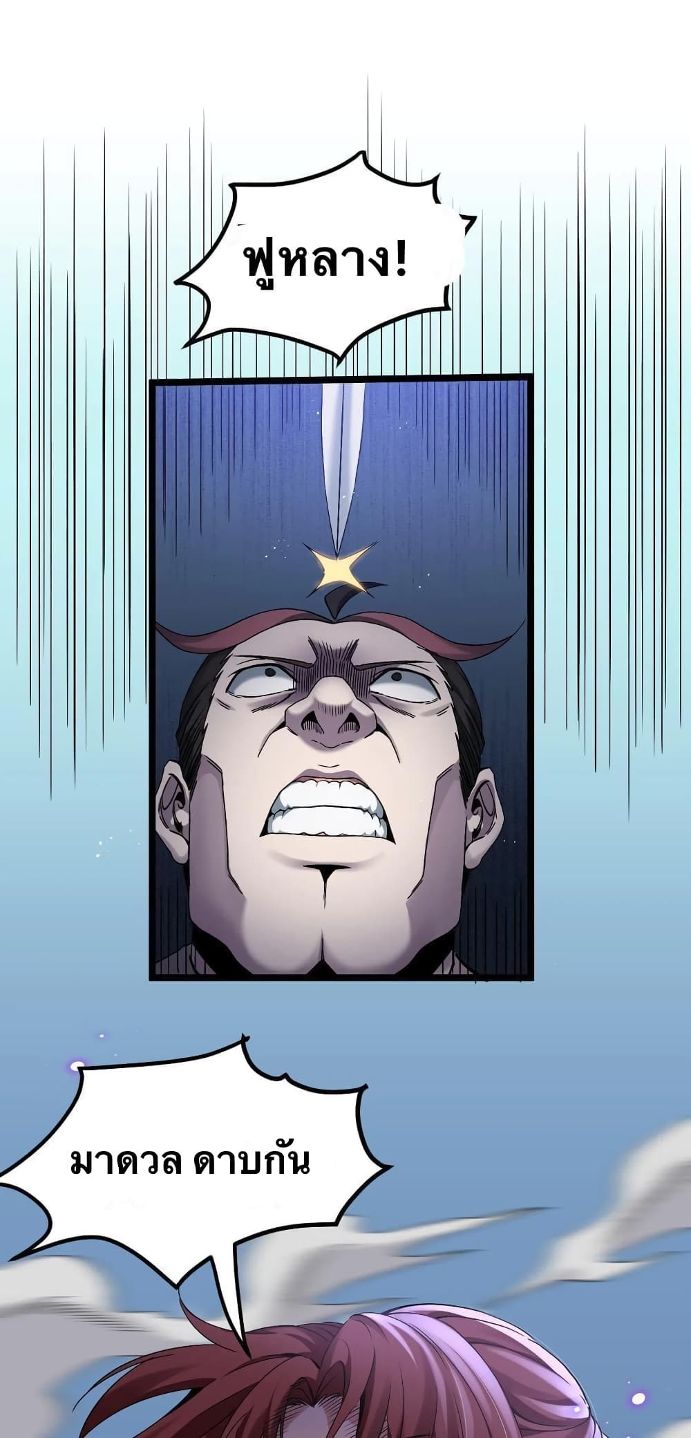 Godsian Masian from another world page 24