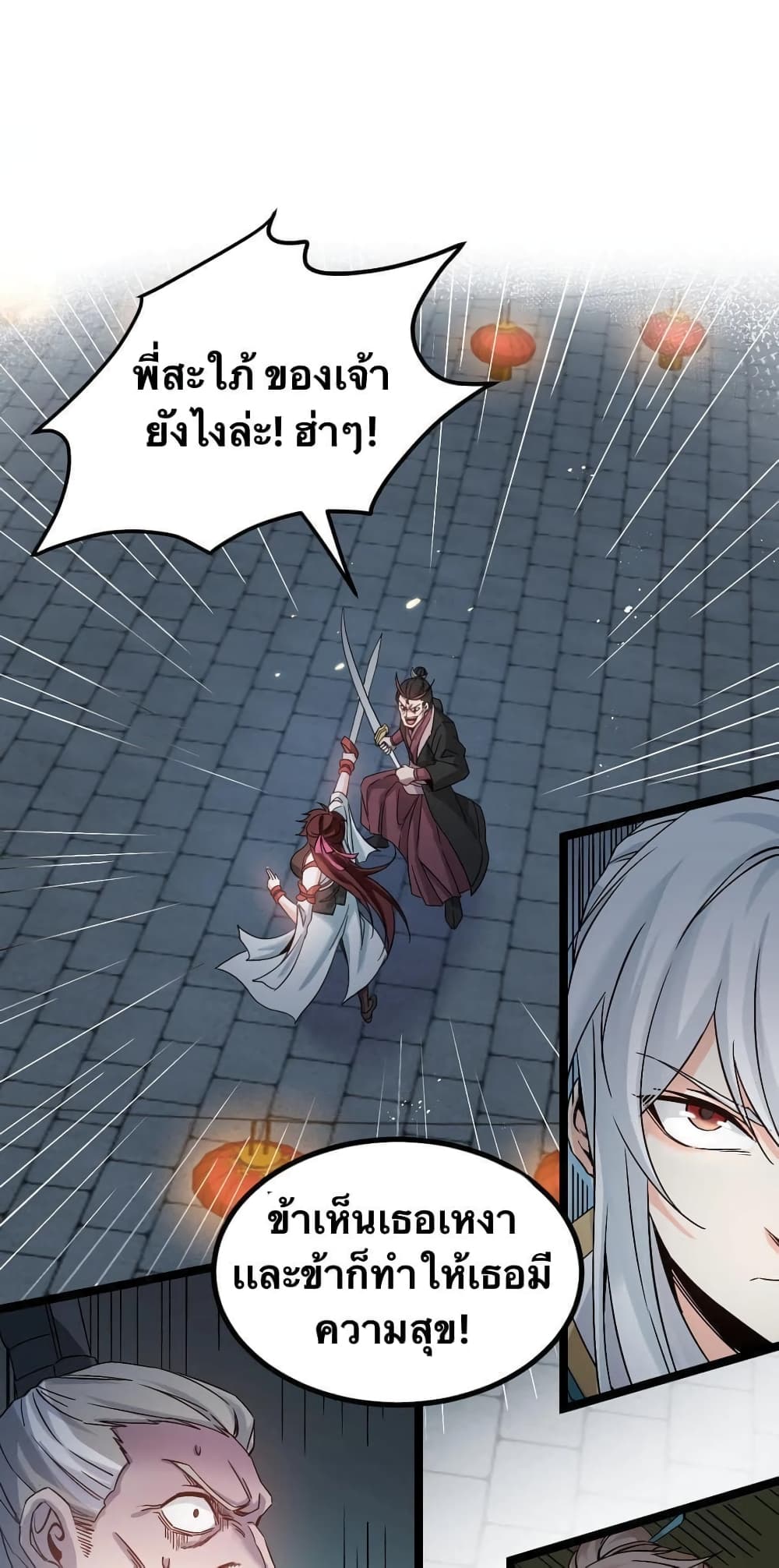 Godsian Masian from another world page 7