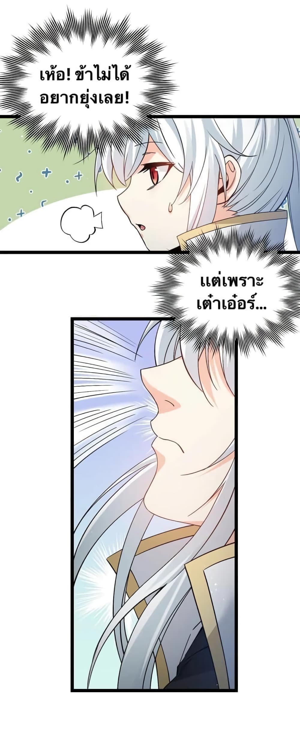 Godsian Masian from another world page 20
