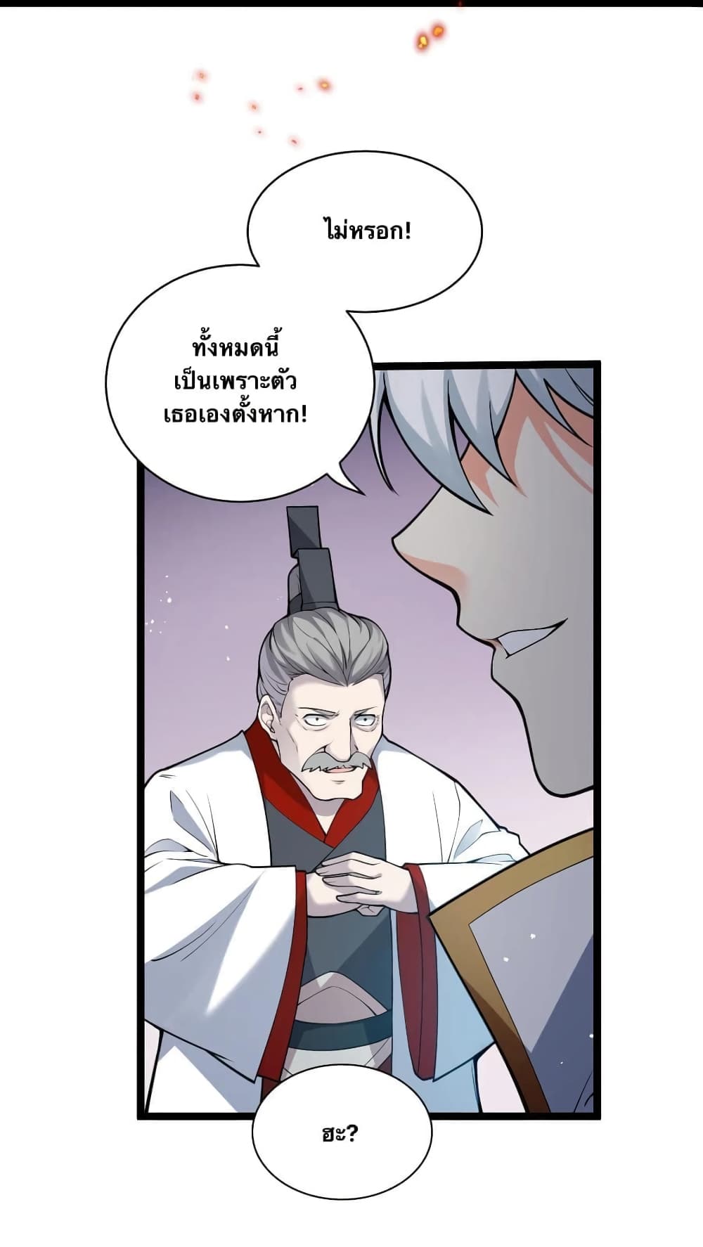 Godsian Masian from another world page 44