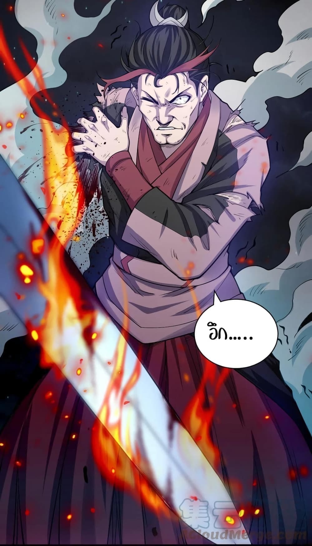Godsian Masian from another world page 1