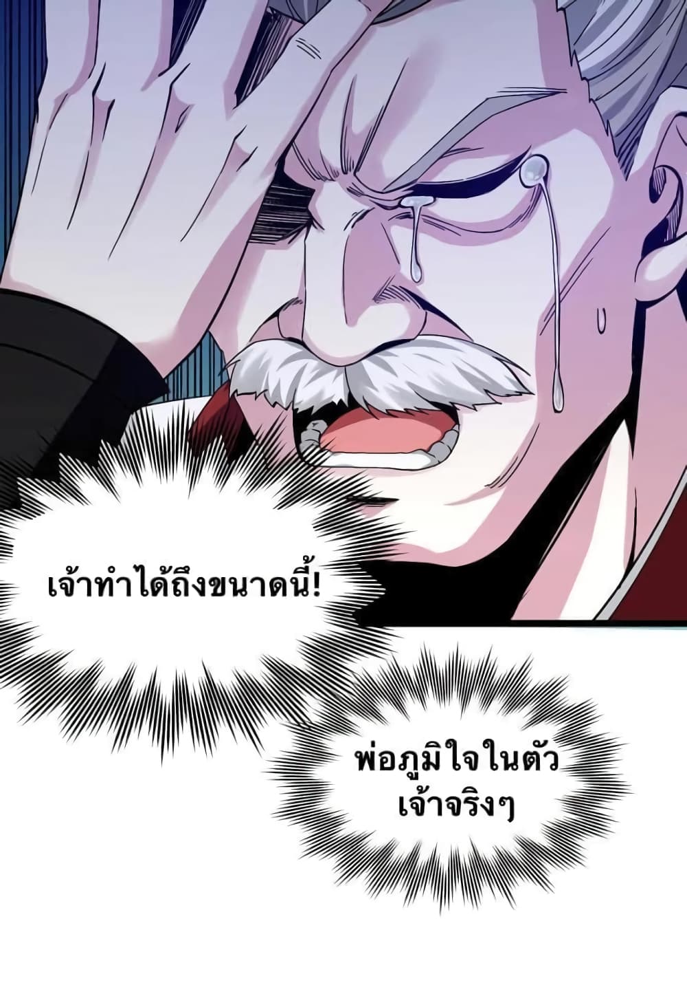 Godsian Masian from another world page 16