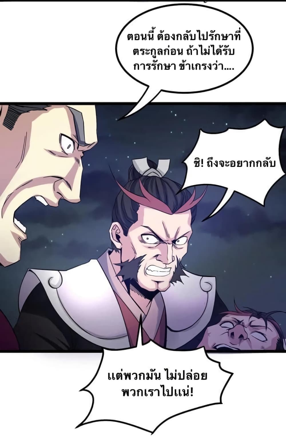 Godsian Masian from another world page 20