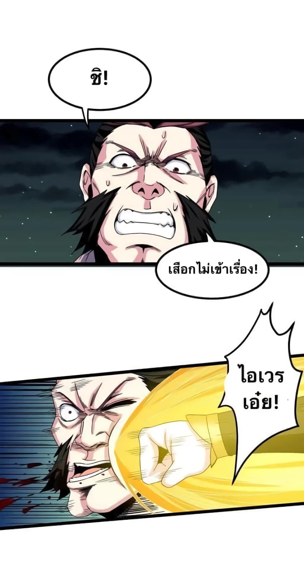 Godsian Masian from another world page 38