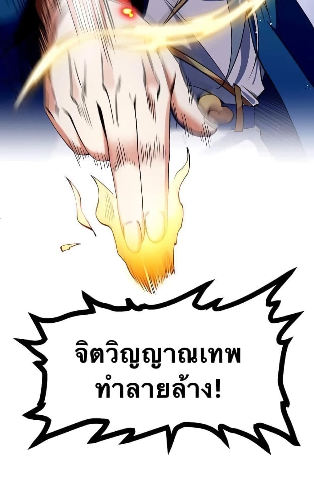 Godsian Masian from another world page 4