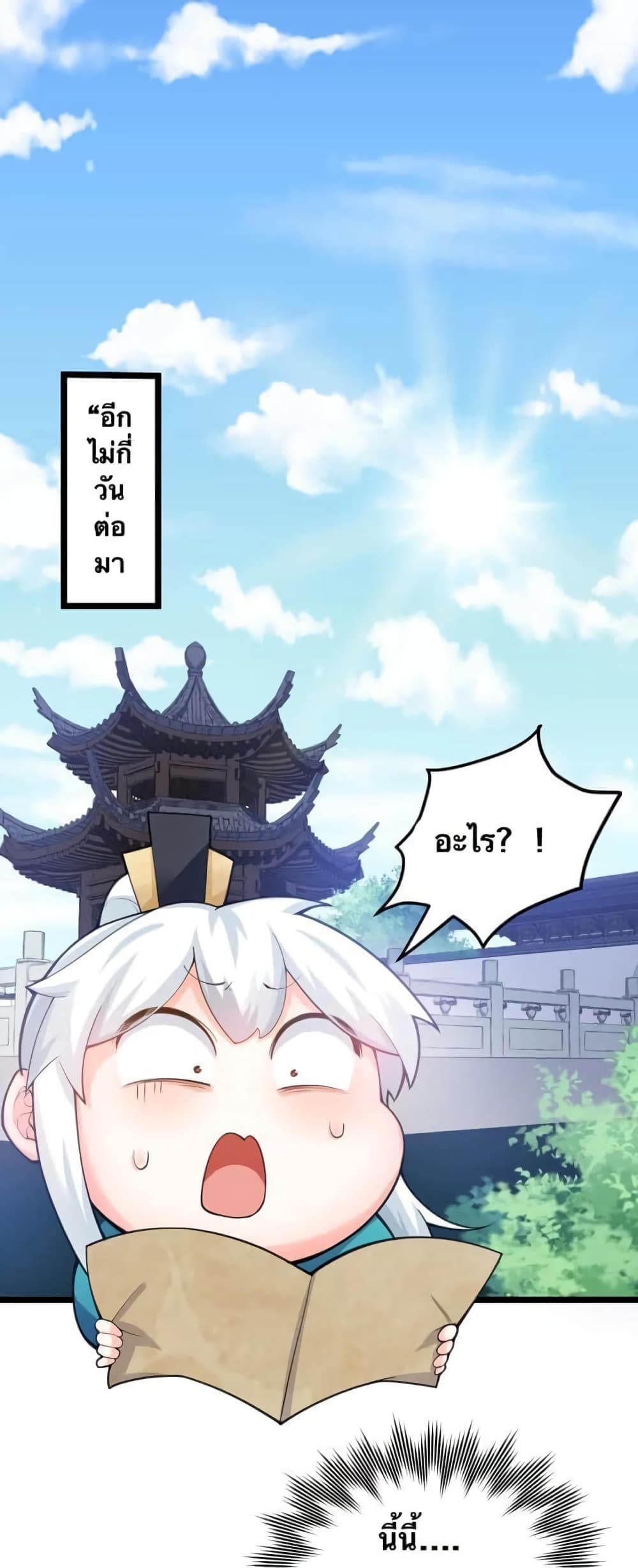 Godsian Masian from another world page 12