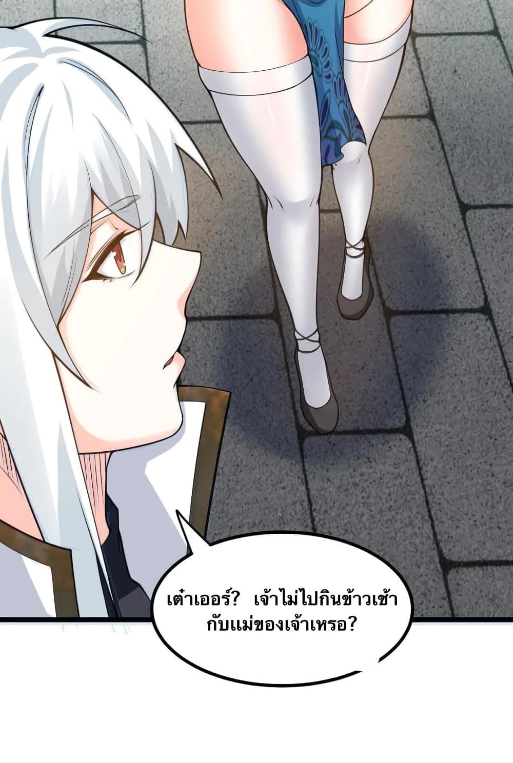 Godsian Masian from another world page 20