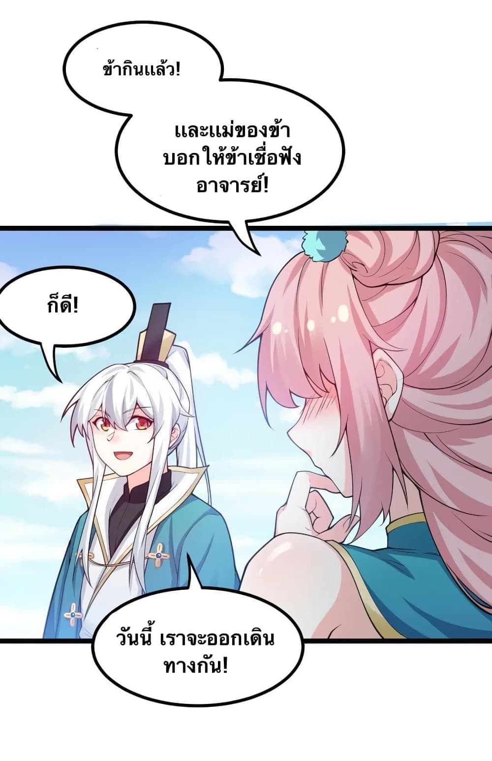 Godsian Masian from another world page 21