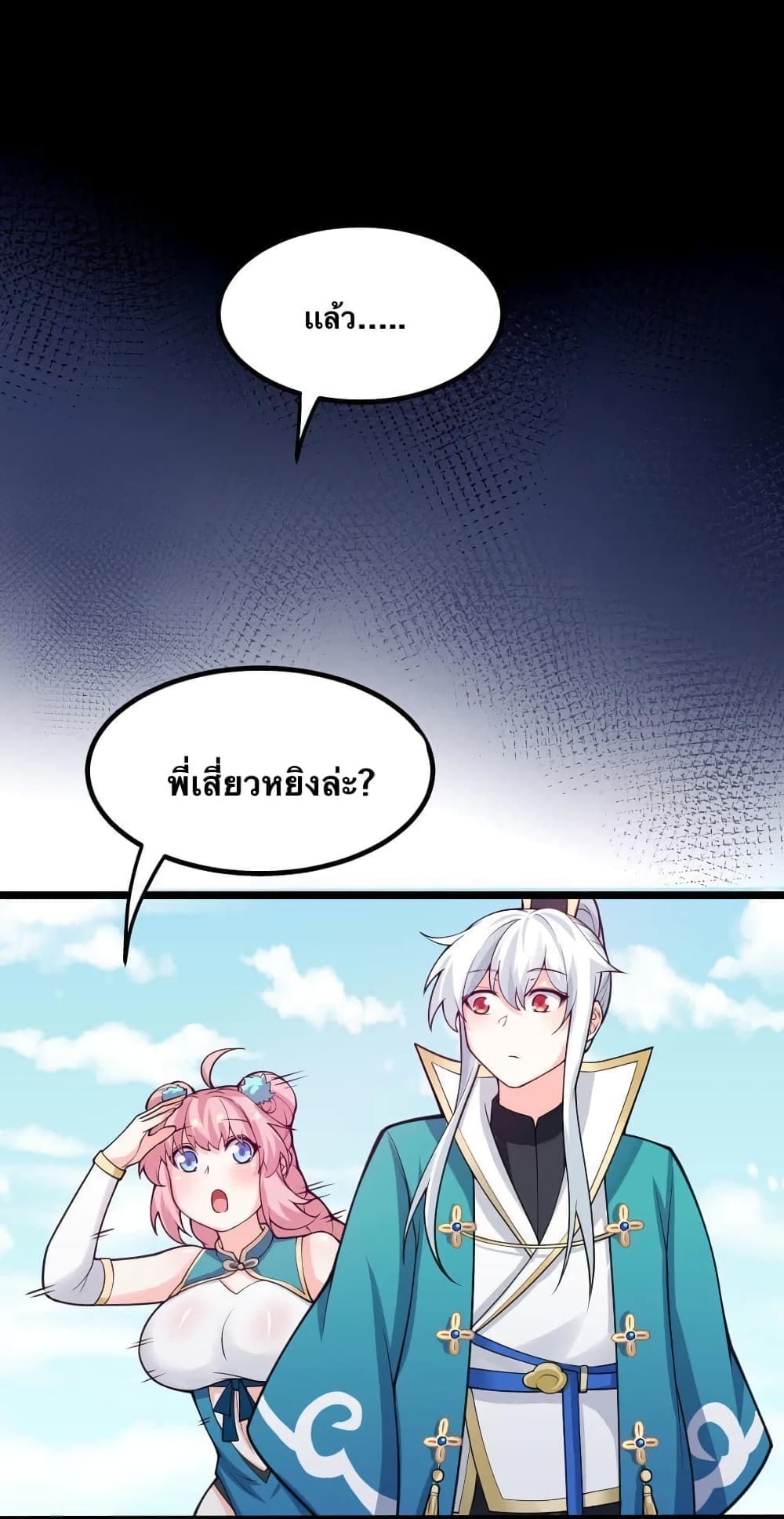 Godsian Masian from another world page 26