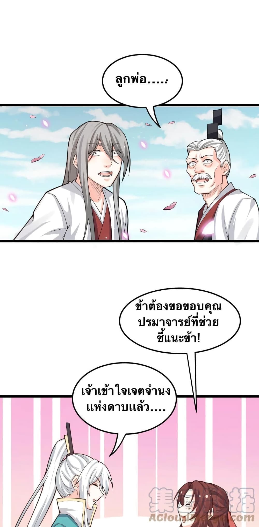Godsian Masian from another world page 32