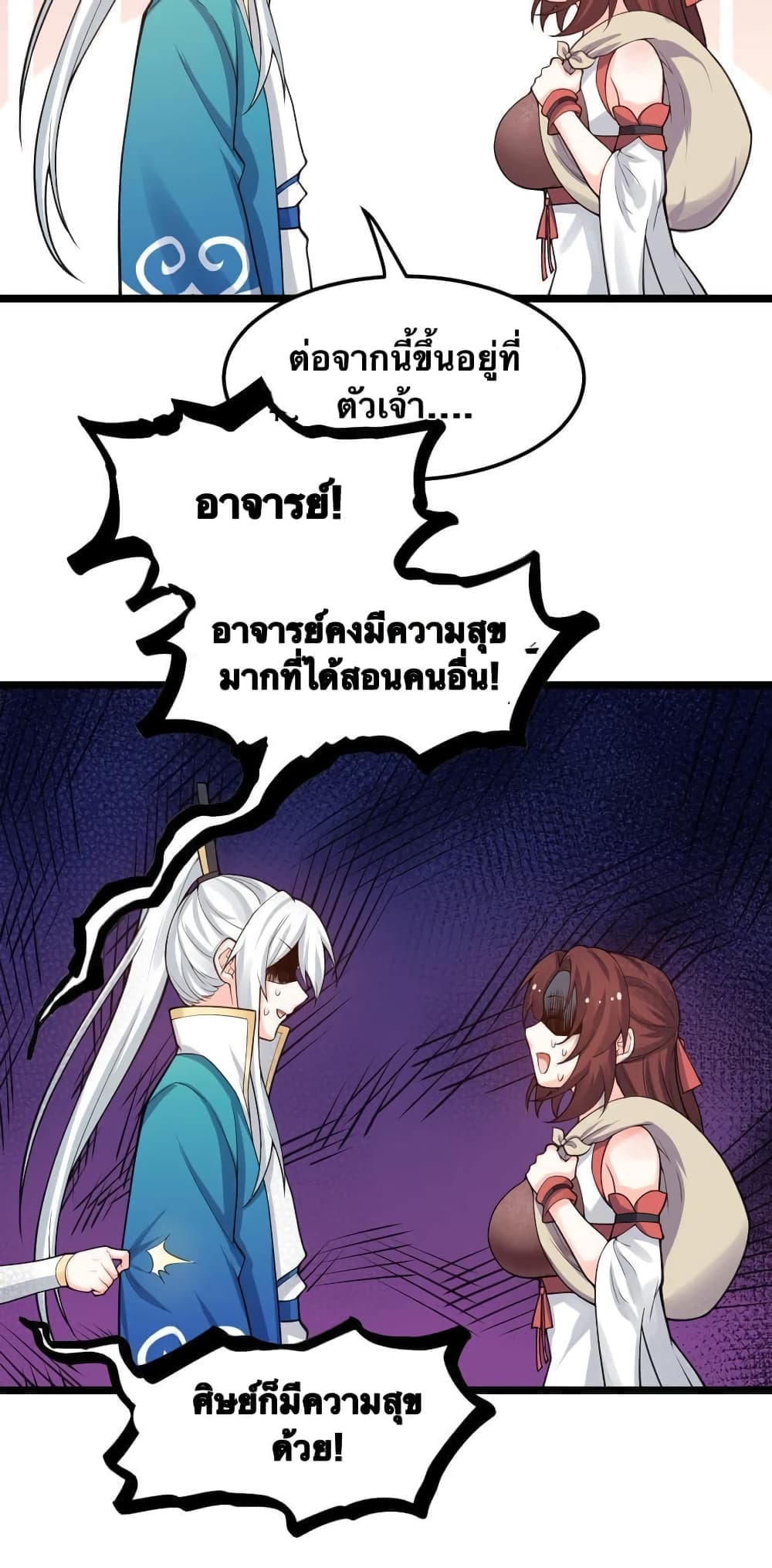 Godsian Masian from another world page 33