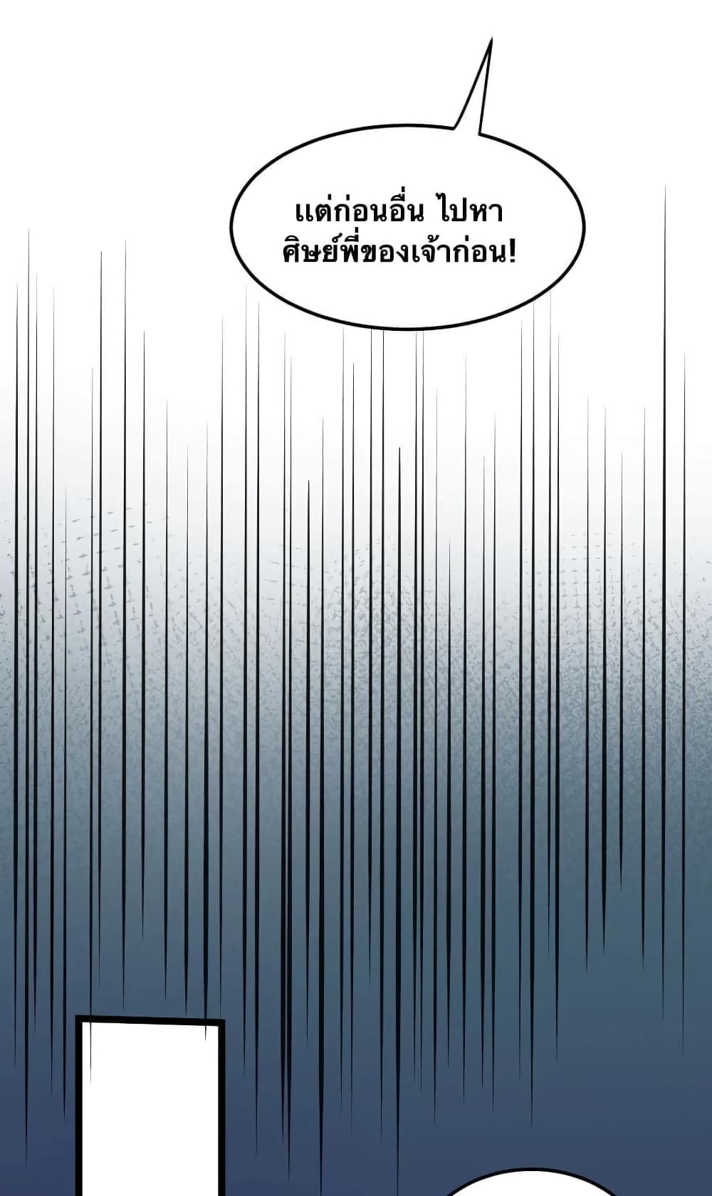Godsian Masian from another world page 37
