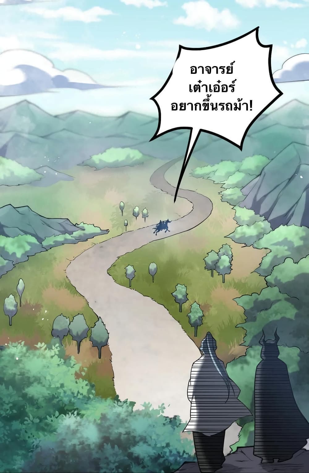 Godsian Masian from another world page 45