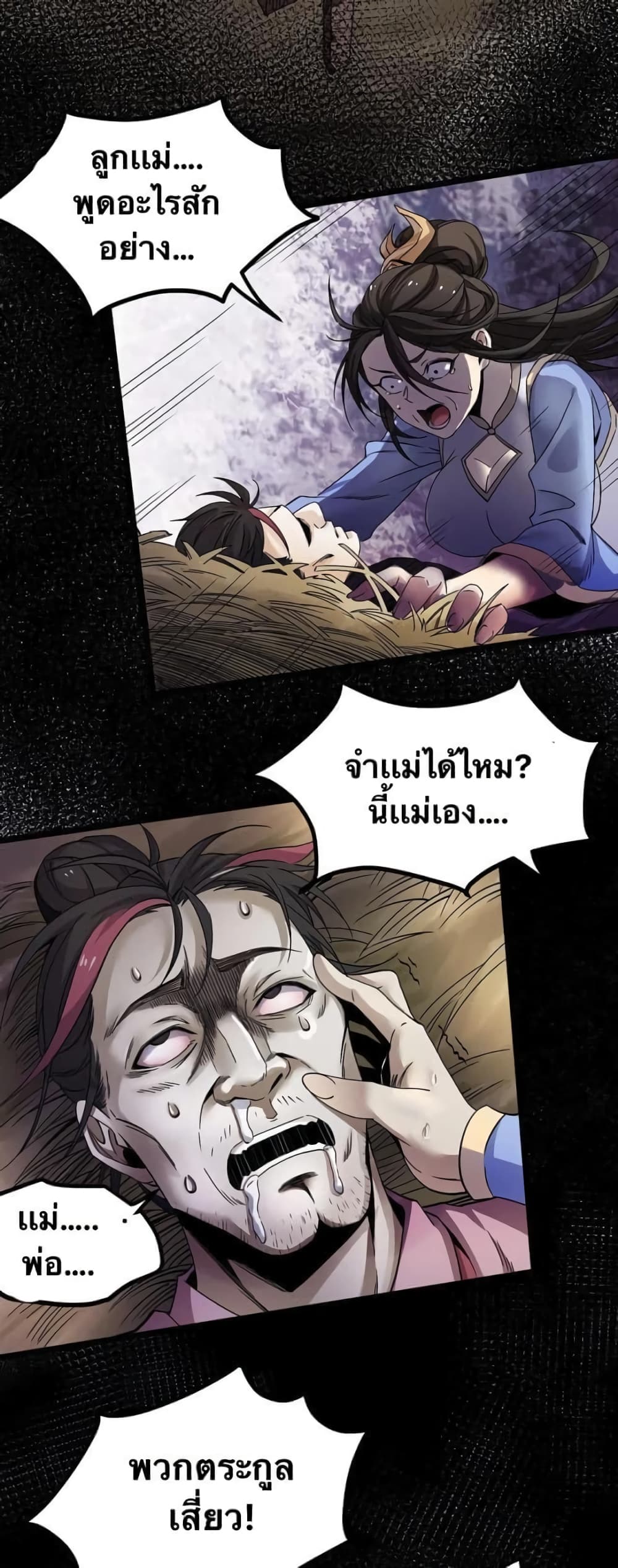 Godsian Masian from another world page 3