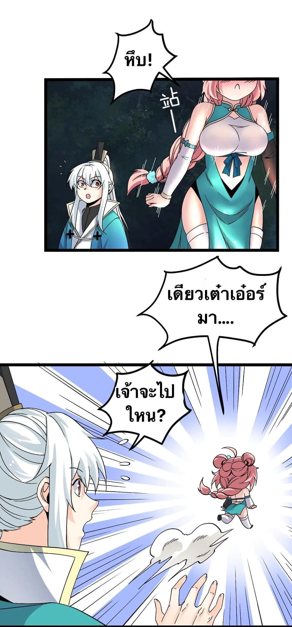 Godsian Masian from another world page 11