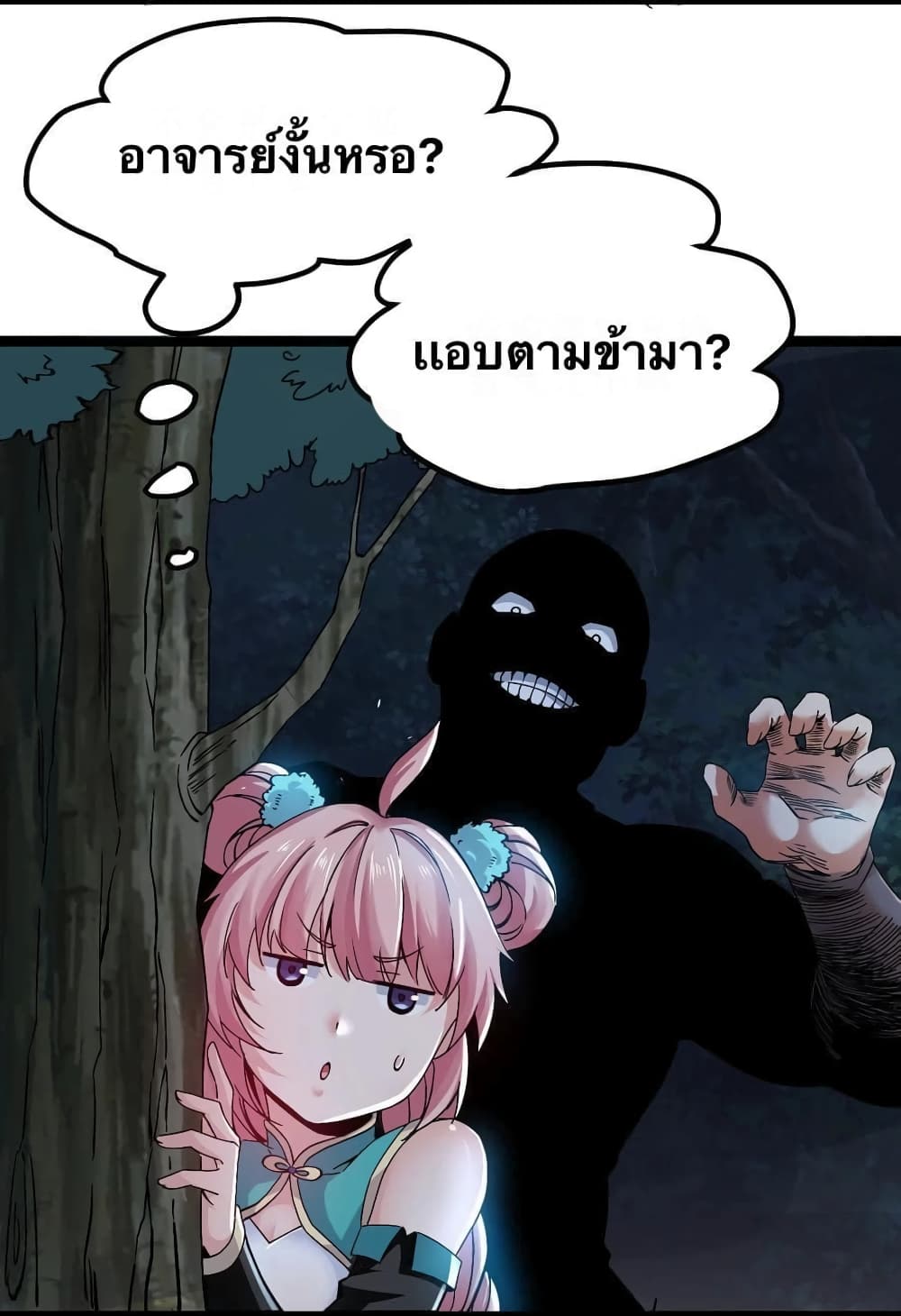 Godsian Masian from another world page 17