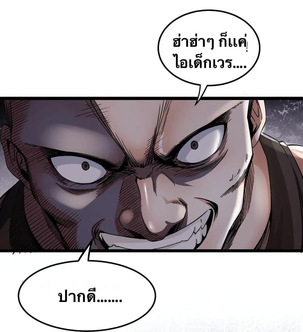 Godsian Masian from another world page 26