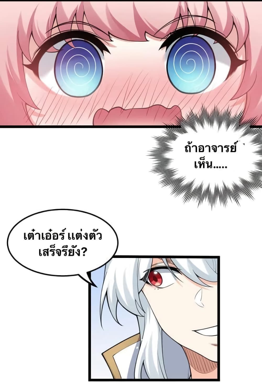 Godsian Masian from another world page 3