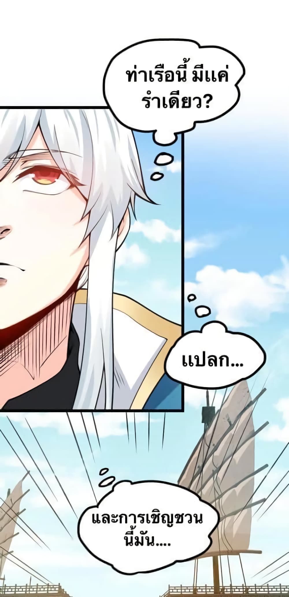 Godsian Masian from another world page 12