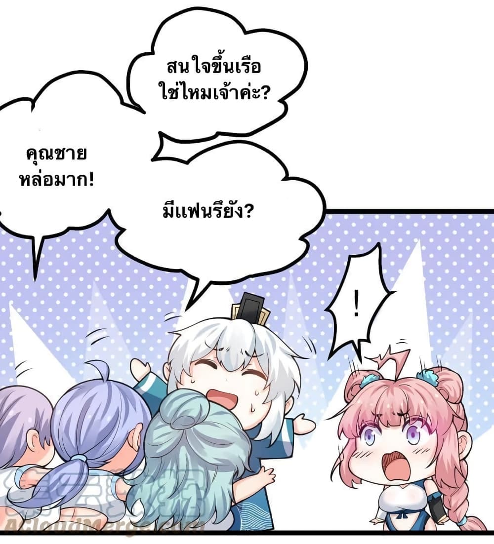 Godsian Masian from another world page 14