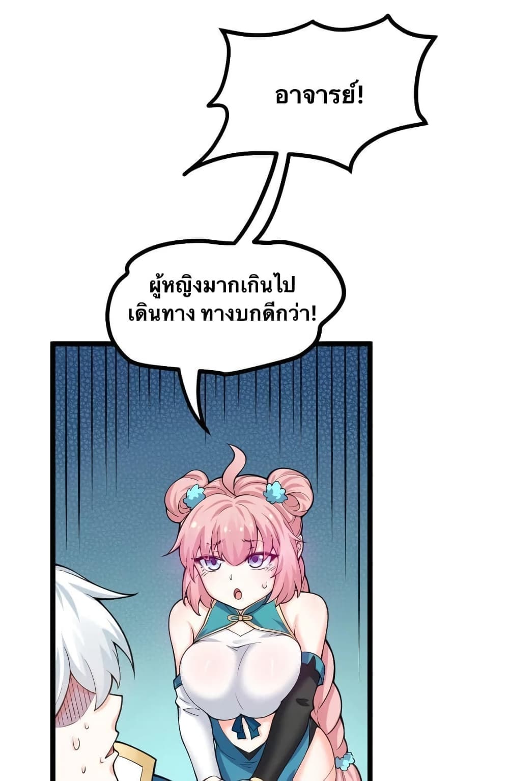 Godsian Masian from another world page 15