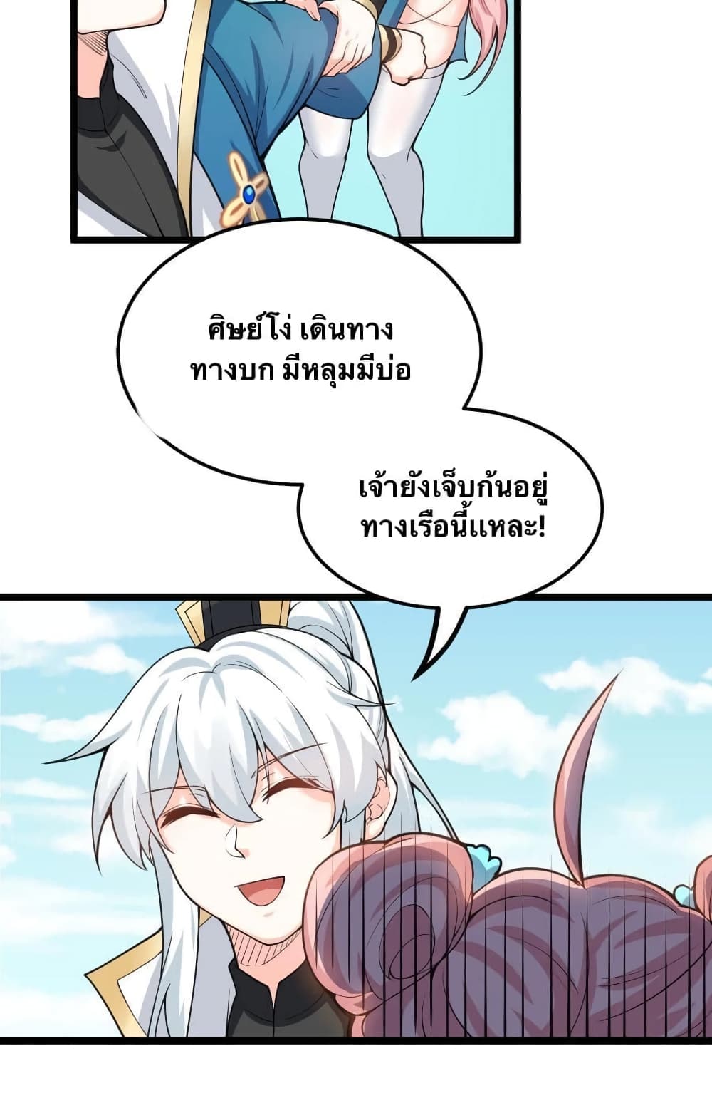 Godsian Masian from another world page 16
