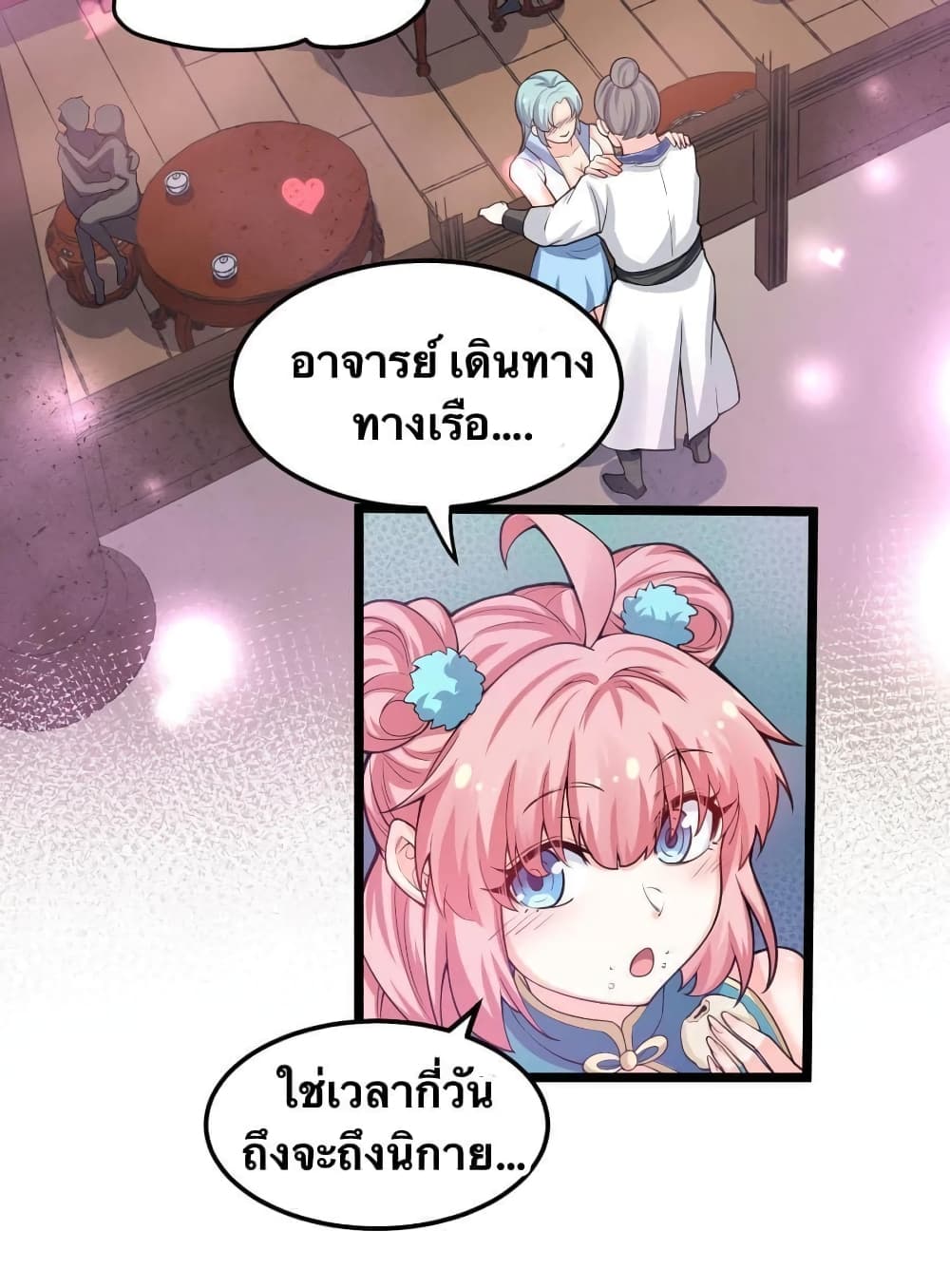Godsian Masian from another world page 19