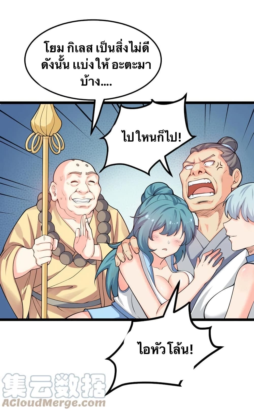 Godsian Masian from another world page 26