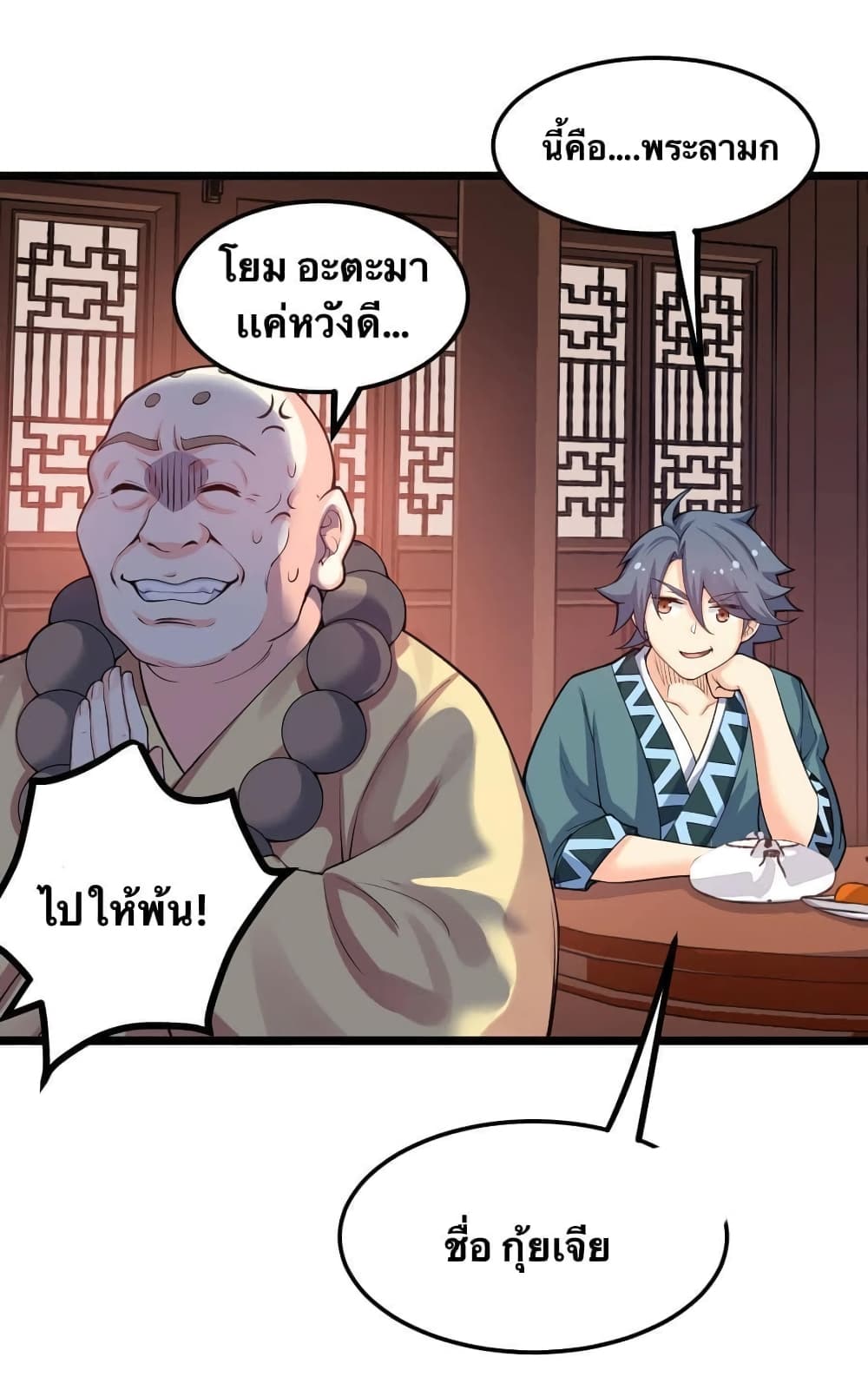 Godsian Masian from another world page 27