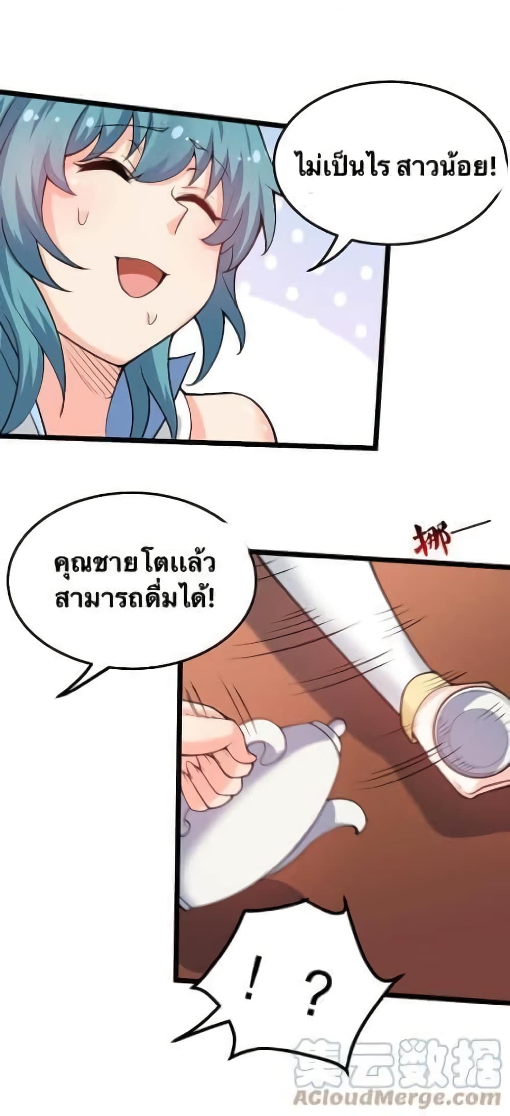 Godsian Masian from another world page 32