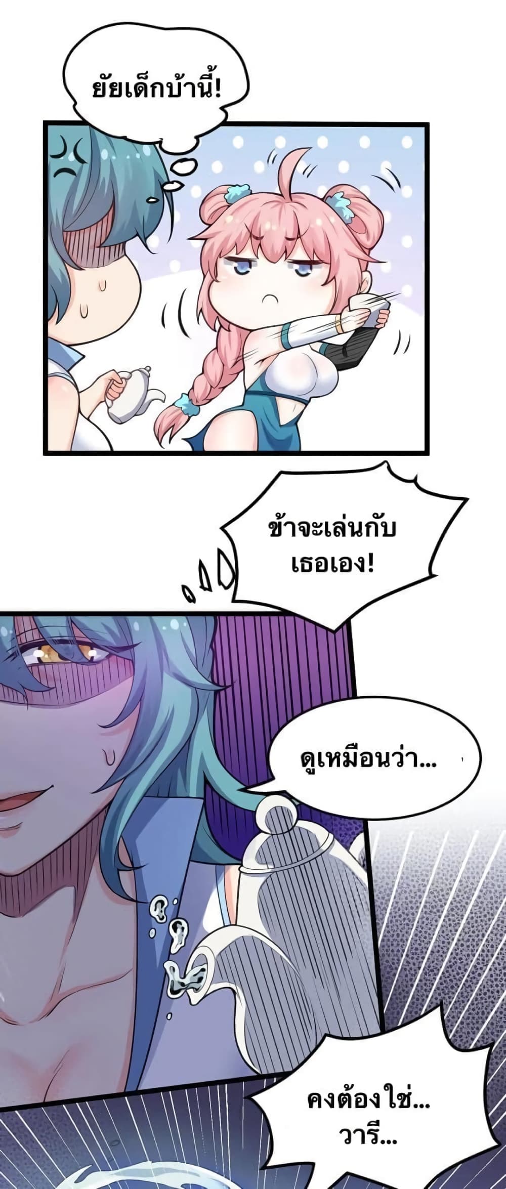 Godsian Masian from another world page 33