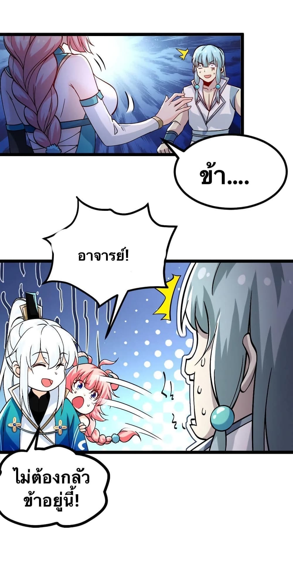 Godsian Masian from another world page 3
