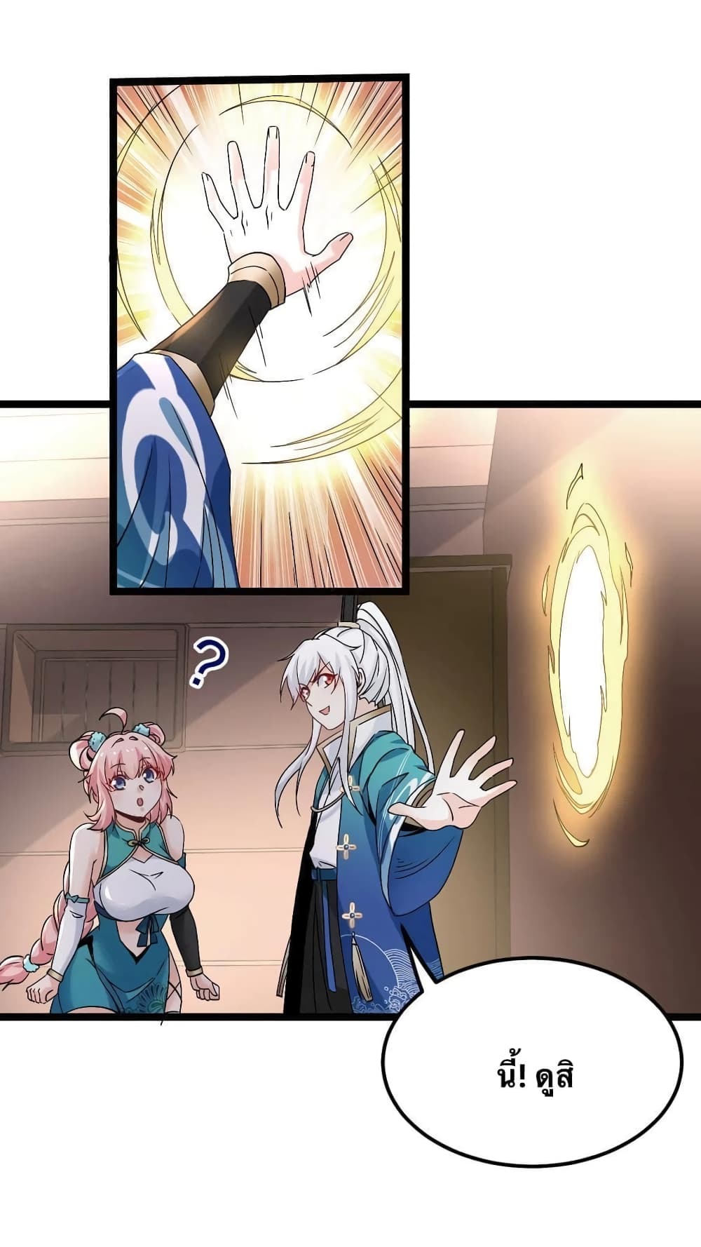 Godsian Masian from another world page 13