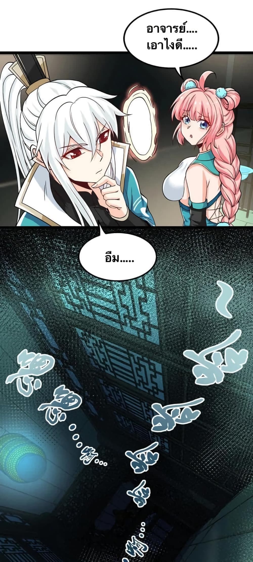 Godsian Masian from another world page 19