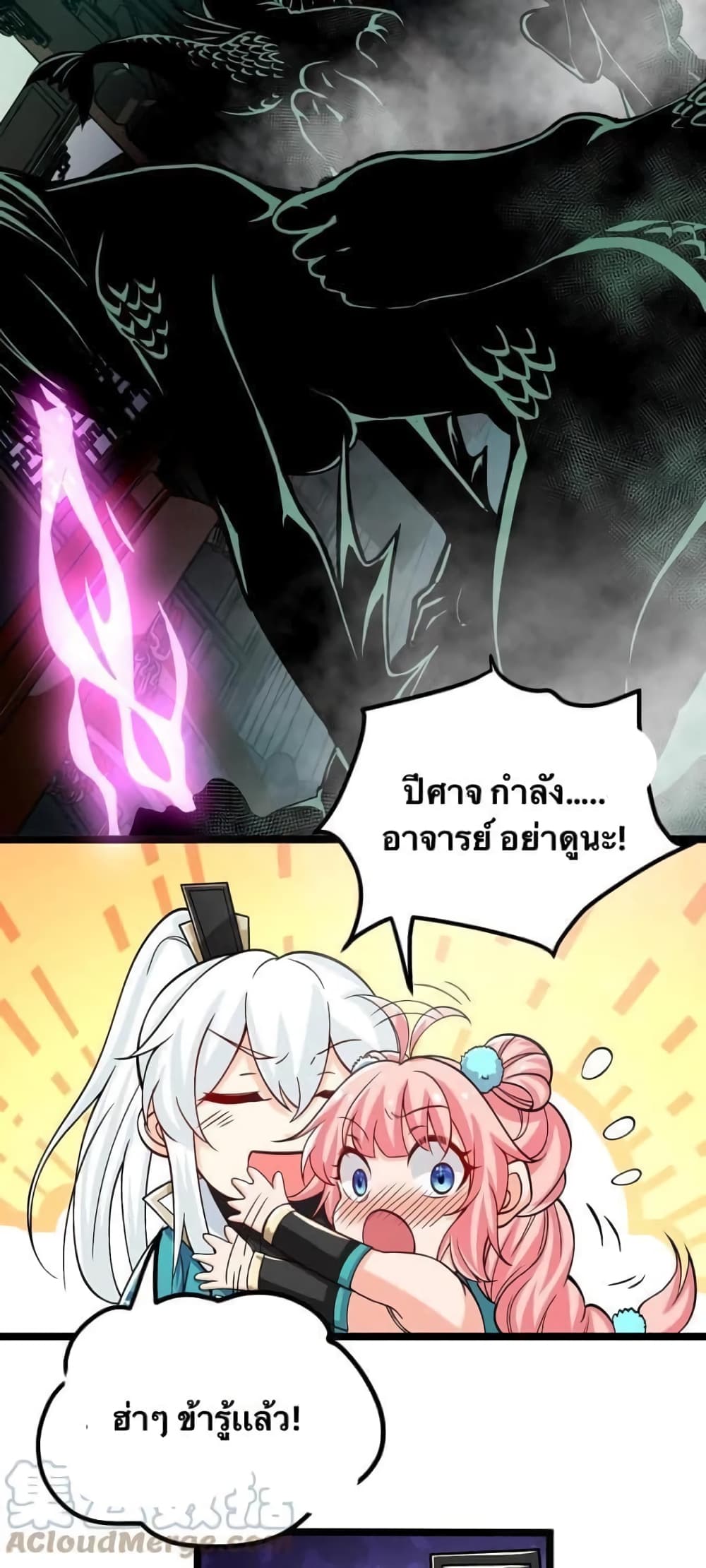 Godsian Masian from another world page 22