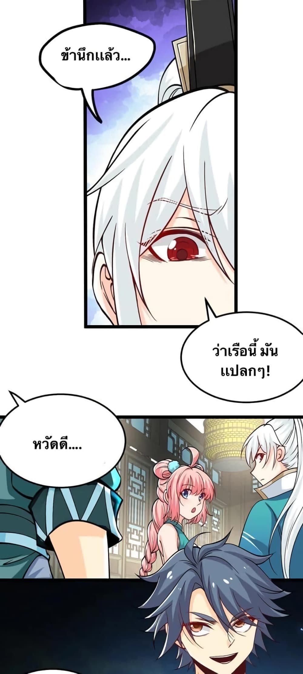 Godsian Masian from another world page 23