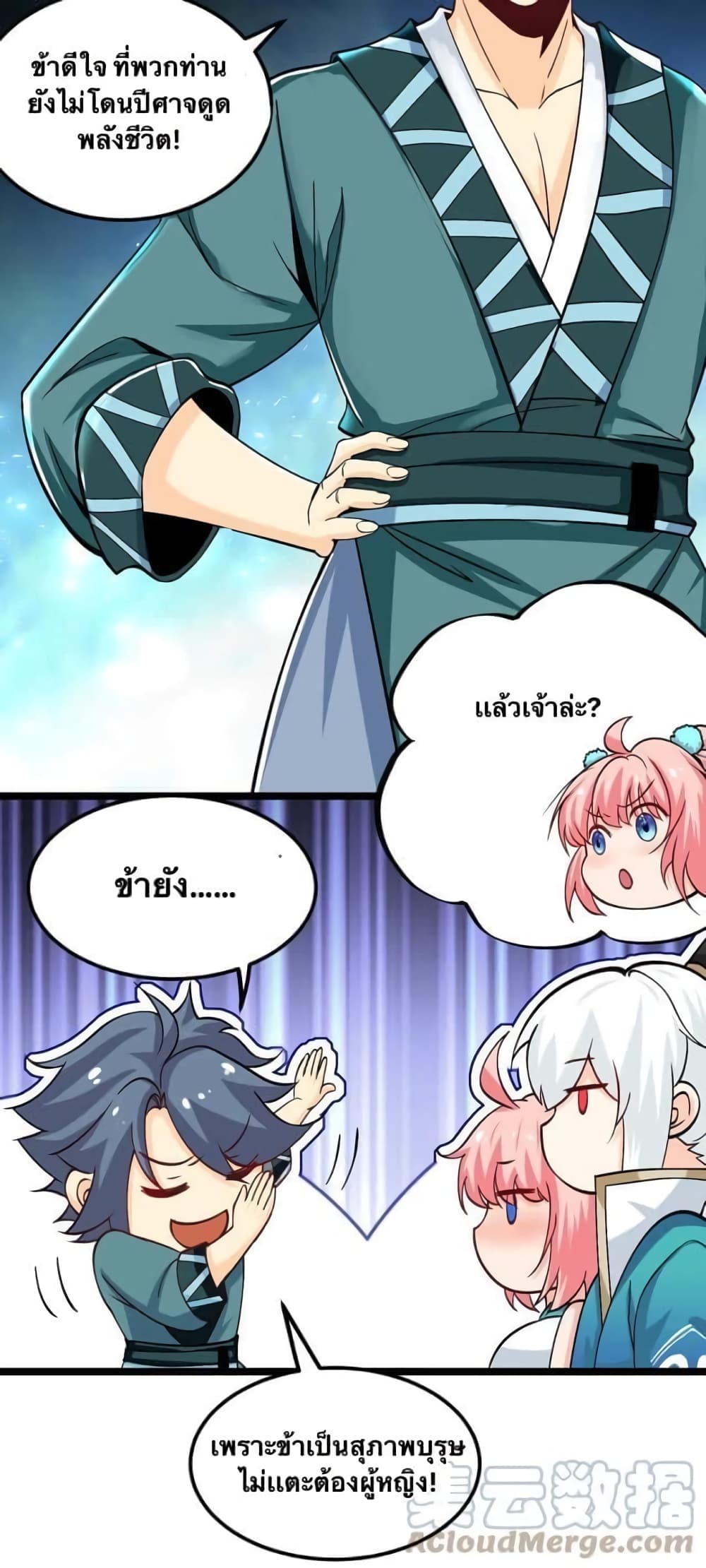 Godsian Masian from another world page 24
