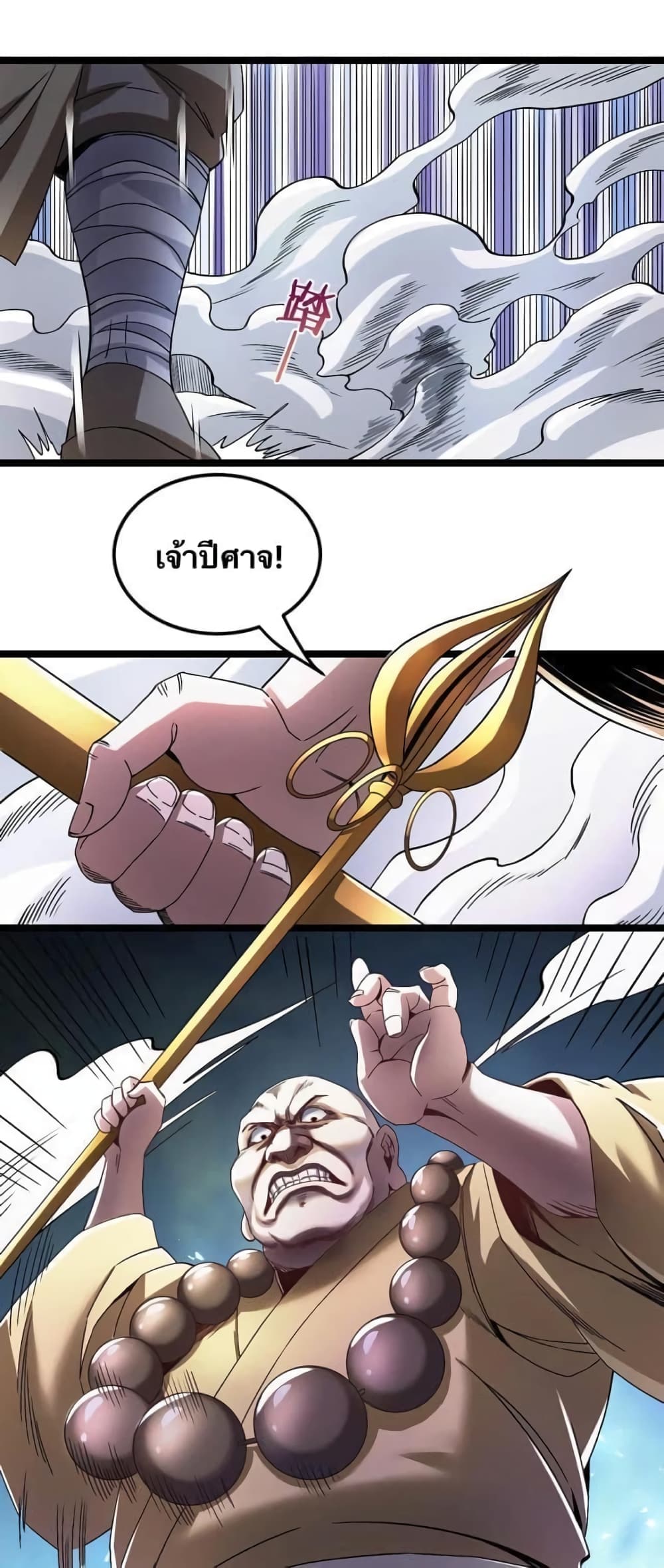 Godsian Masian from another world page 27