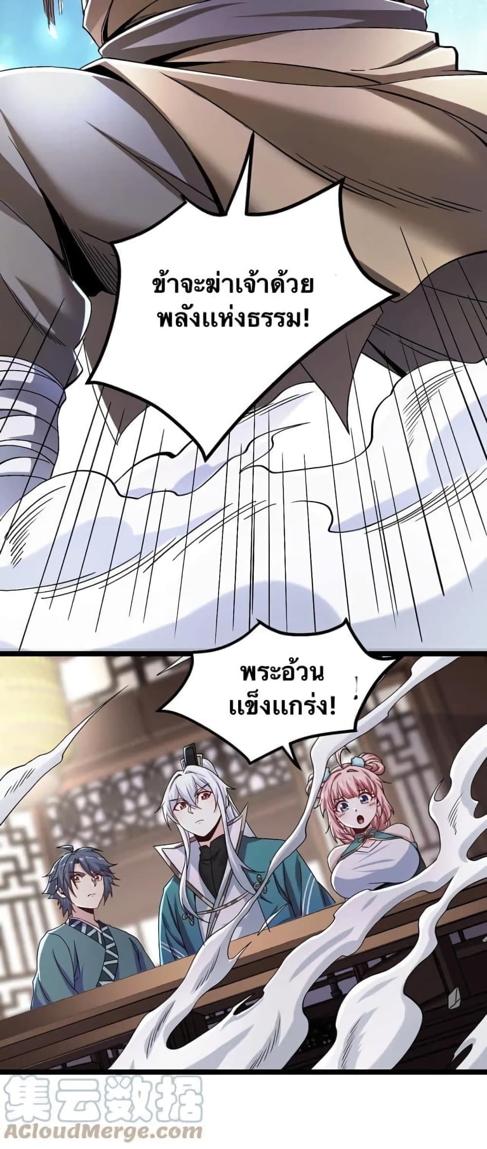 Godsian Masian from another world page 28