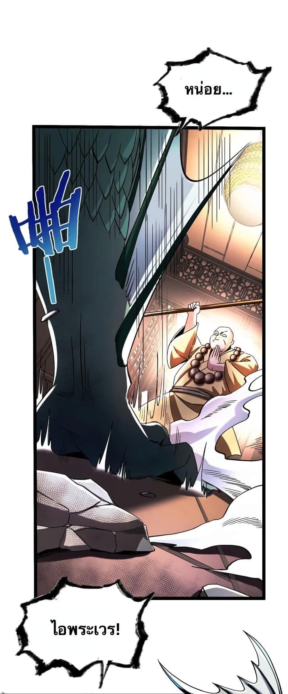 Godsian Masian from another world page 29